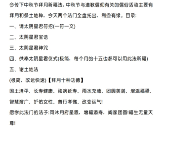 拜月謝土法 法淵