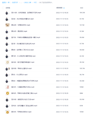 王進武家居風水入門與精通（王進武）35集