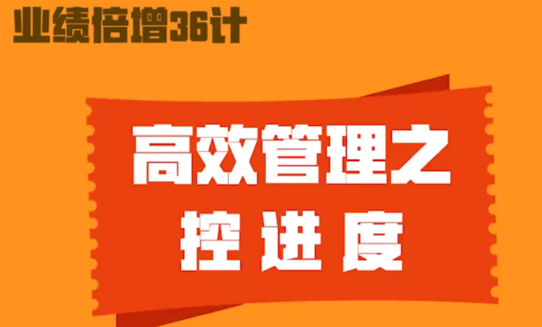 業(yè)績(jī)倍增36計(jì)網(wǎng)盤分享