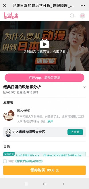 Bilibili《經典日漫的政治學分析》