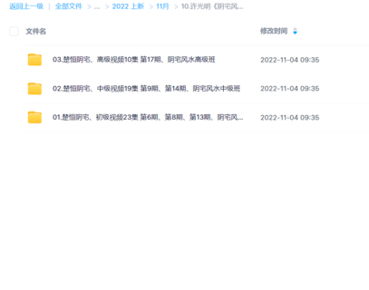 許光明《陰宅風(fēng)水初中高級班》