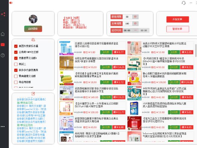拼多多商品微信群全自動分享商品賺取傭金軟件【電腦腳本+詳細教程】網盤分享