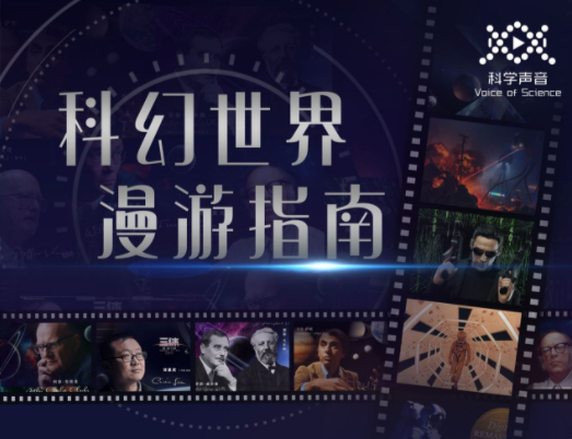 汪詰：科幻世界漫游指南（第一季）網(wǎng)盤分享