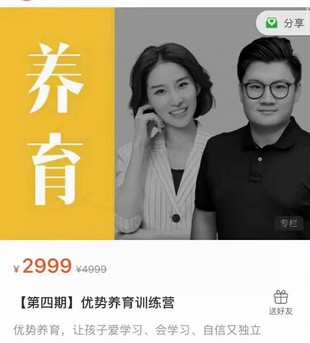 優勢養育訓練營