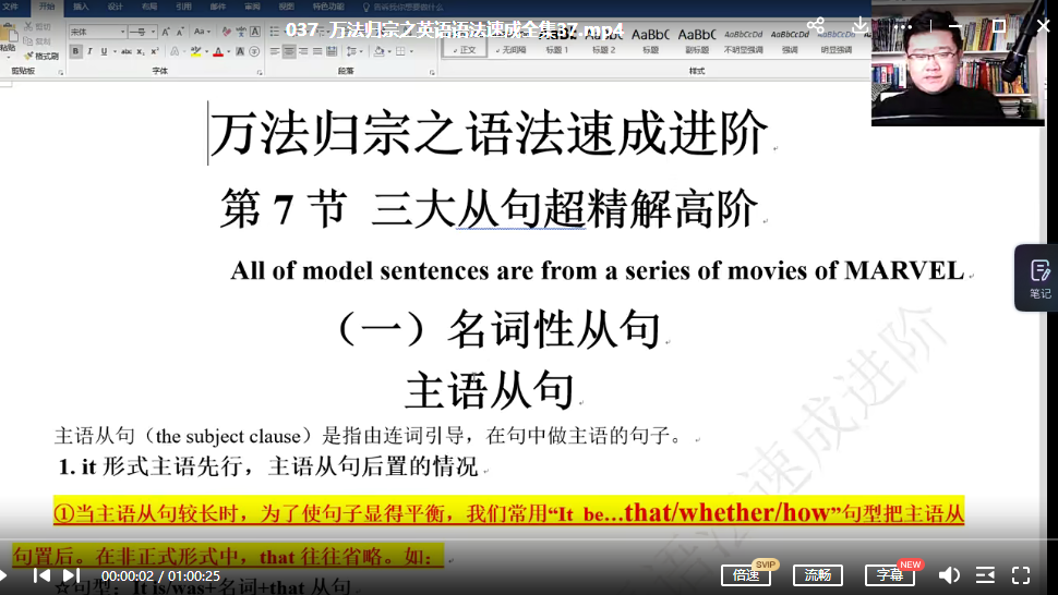 宋維鋼萬法歸宗完整版英語語法速成【108課時全】網(wǎng)盤分享