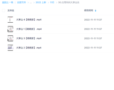 臺灣民間大茅山法