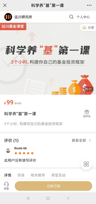 《科學養“基”第一課》