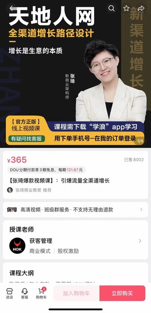 張琦爆款視頻課