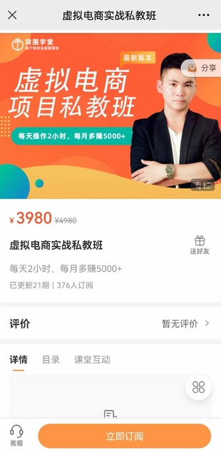 虛擬電商實戰私教班