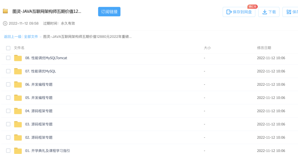 圖靈-JAVA互聯網架構師五期價值12880元2022年網盤分享插圖1