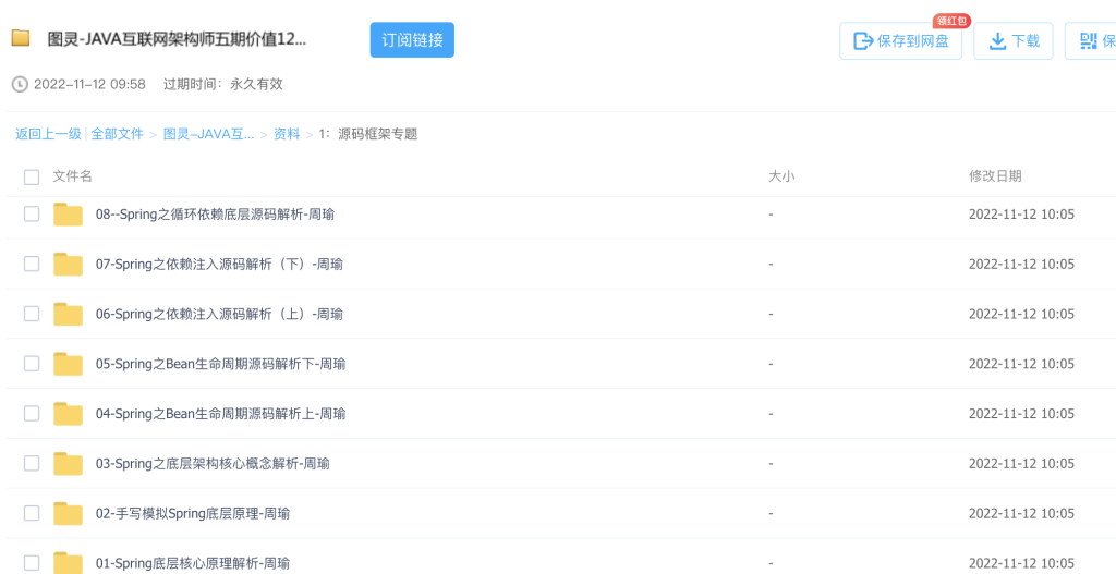 圖靈-JAVA互聯網架構師五期價值12880元2022年網盤分享插圖5