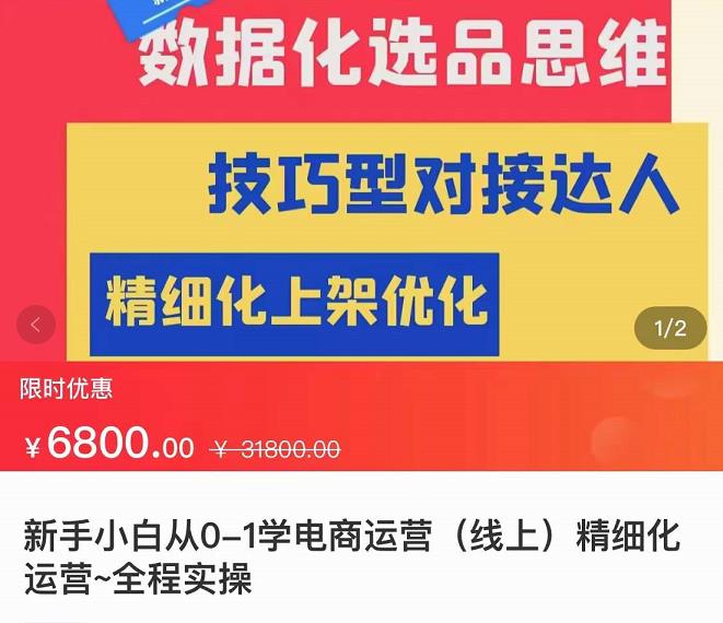 張靜靜?閆小閆團隊抖店運營，新手小白從0-1學抖店精細化運營網盤分享