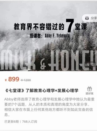 《七堂課》了解教育心理學+發展心理學