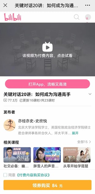 b站課程【關鍵對話20講】