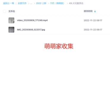 火坑驅(qū)邪法