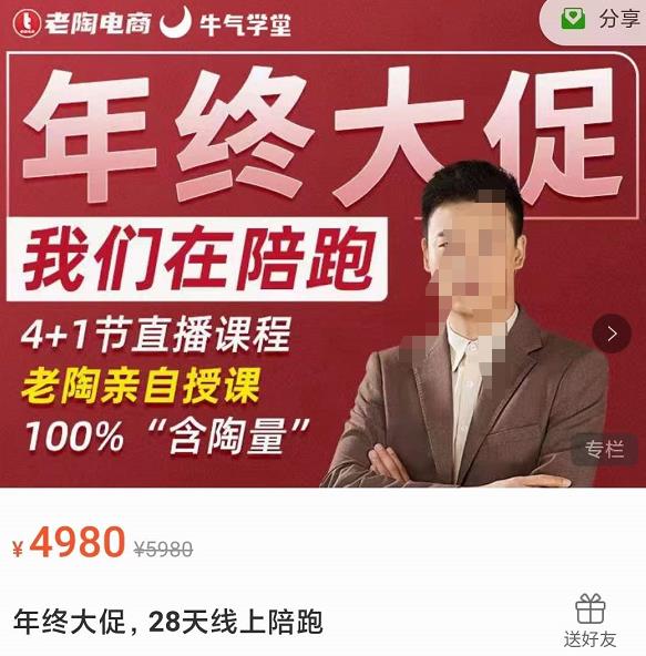 老陶電商?拼多多第12期年終大促，超級爆款玩法網盤分享