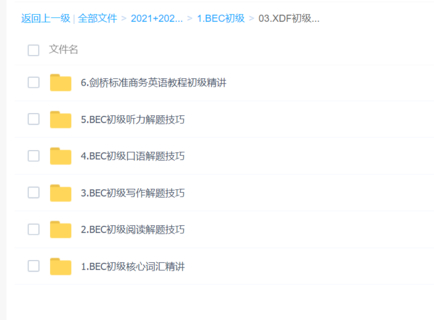 【英語上新】BEC初級（包含多個平臺，看圖）
