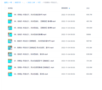 陳炳生-尋龍點(diǎn)穴風(fēng)水的誤區(qū)10集連播