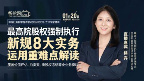 【法律完結(jié)】【智拾】 《261 徐卉：新規(guī)8大實務(wù)運用重難點解讀》