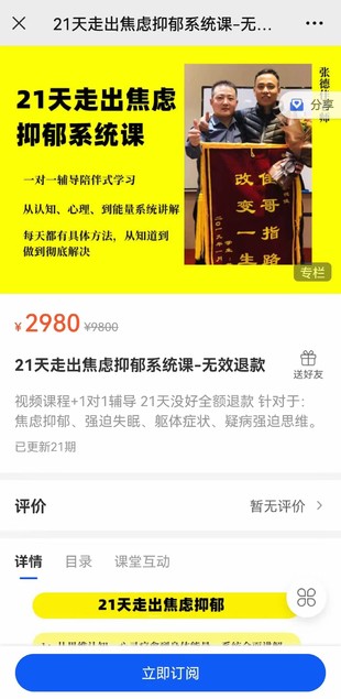 21天走出焦慮抑郁系統課