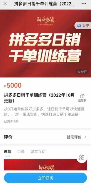 拼多多日銷千單訓練營