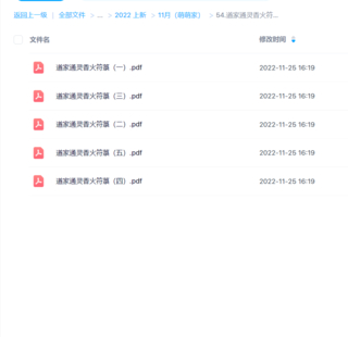 道家通靈香火符箓 5冊(cè)