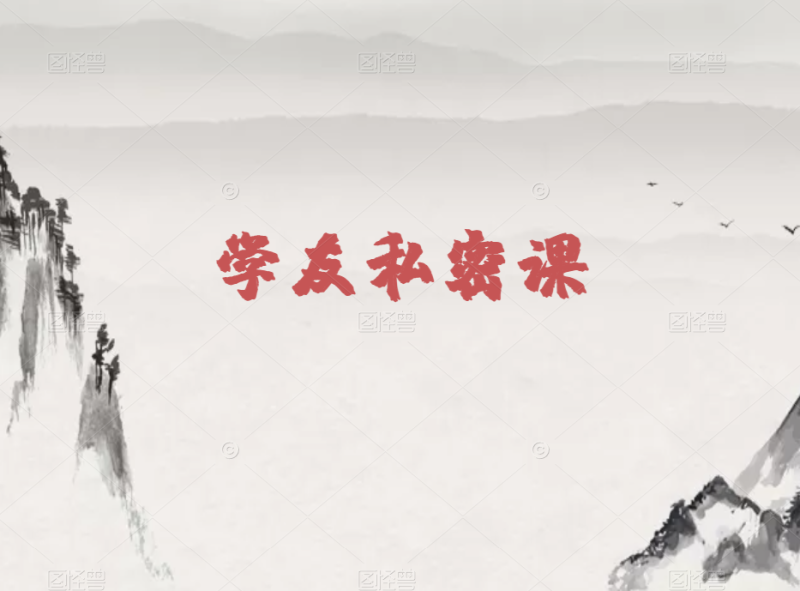 龍虎榜歌神：學友私密課第二期網盤分享