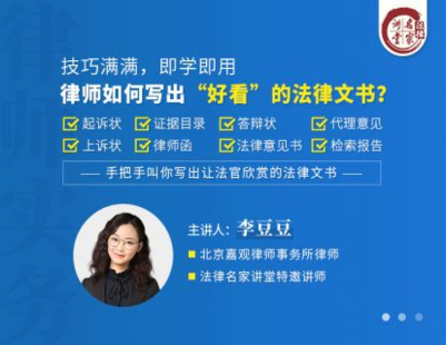 【法律上新】【法律名家】 《415 李豆豆：律師如何寫出“好看”的法律文書？》
