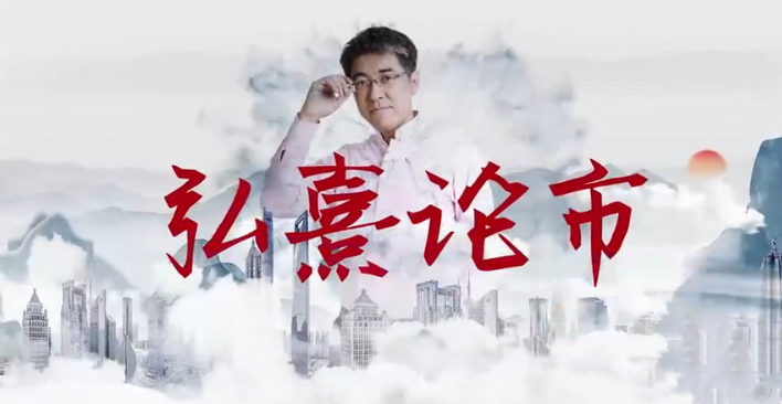 【孟弘熹】弘熹論市 2022年網(wǎng)盤分享