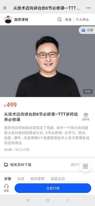 從技術邁向講臺的6節必修課—TTT講師培養必修課