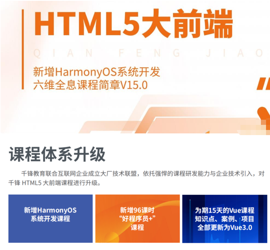 千峰-HTML5大前端面授2022年9月完結(jié)版價(jià)值14999元網(wǎng)盤分享