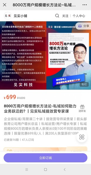 8000萬用戶規(guī)模增長方法論