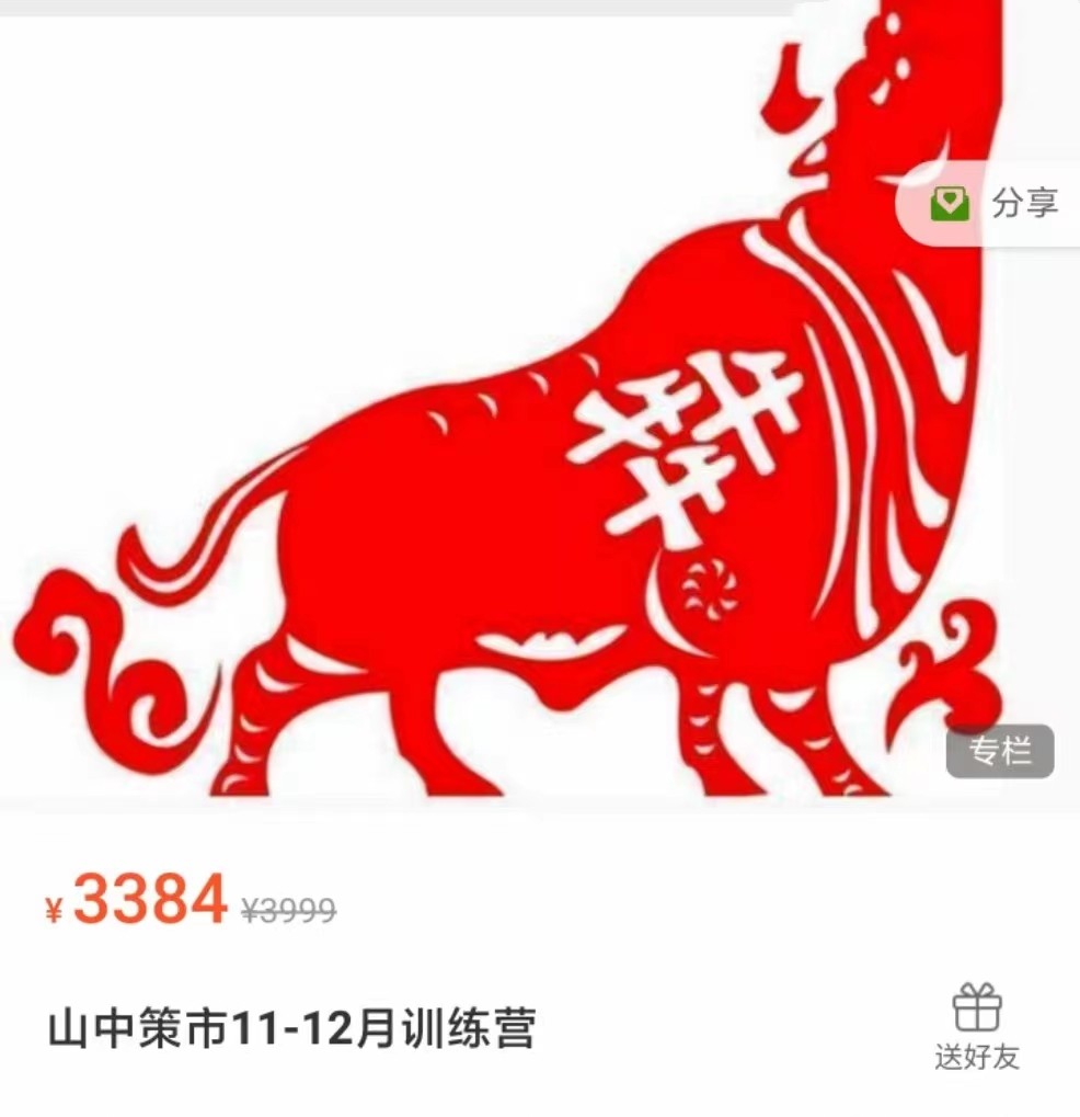 山中策市11-12月訓練營 2022網(wǎng)盤分享