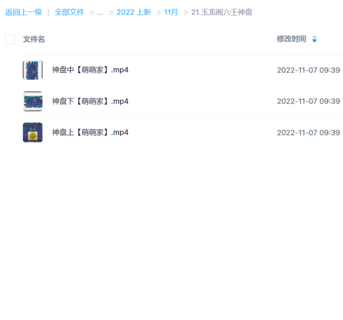 玉龍閣六壬神盤