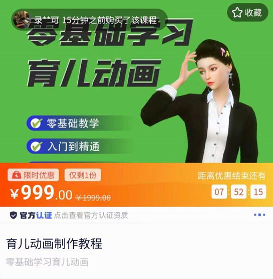 阿姐育兒動畫制作教程，零基礎(chǔ)學(xué)習(xí)3D育兒動畫網(wǎng)盤分享