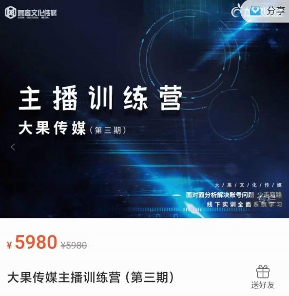 大果傳媒主播訓練營（第三期），面對面分新解決賬號問題網(wǎng)盤分享