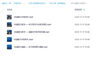 【中醫上新】522.道教與中醫學-蘭州大學【劉永明】（5講完整版）