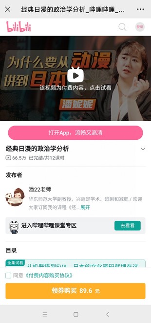 Bilibili《經典日漫的政治學分析》