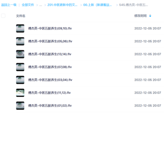 傅杰英-中醫五臟養生全集（視頻·全7講）