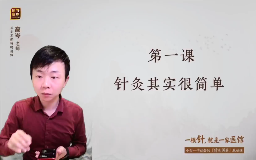 一學就會的「針灸調養」基礎課網盤分享