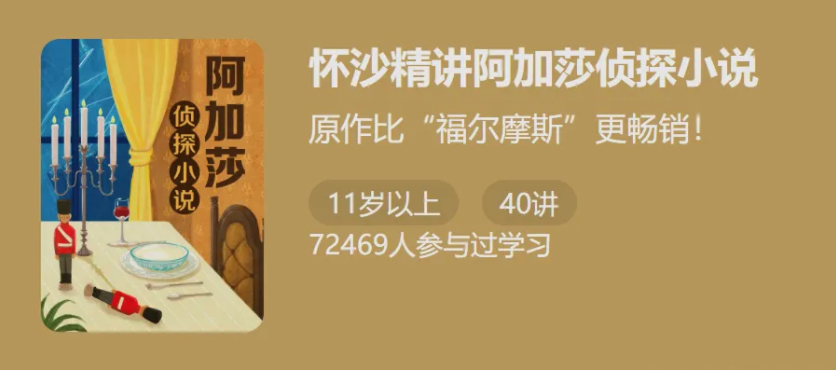 懷少精講阿加莎偵探小說42講網盤分享插圖