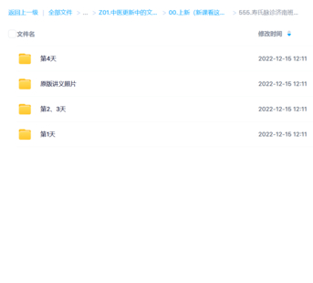 壽氏脈診濟南班錄音
