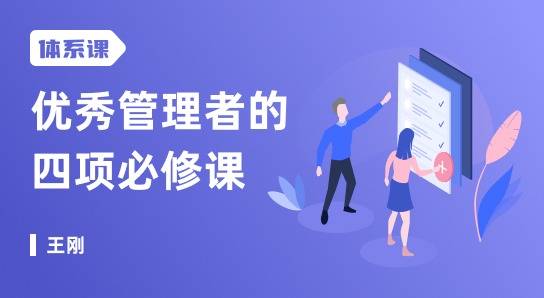 優秀管理者的四項必修課,打造人人都需要的職場領導力網盤分享