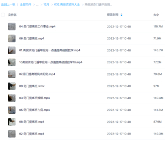 高俊波奇門遁甲應用一點通提高函授教學10集