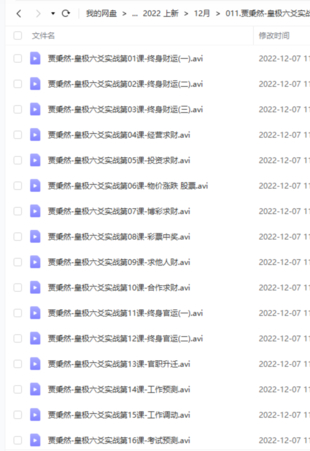 賈秉然-皇極六爻實戰(zhàn)視頻32集