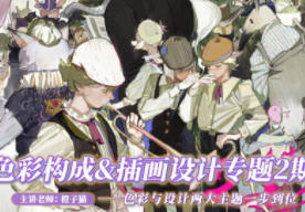 橙子貓2022色彩構成與插畫設計第2期百度網盤