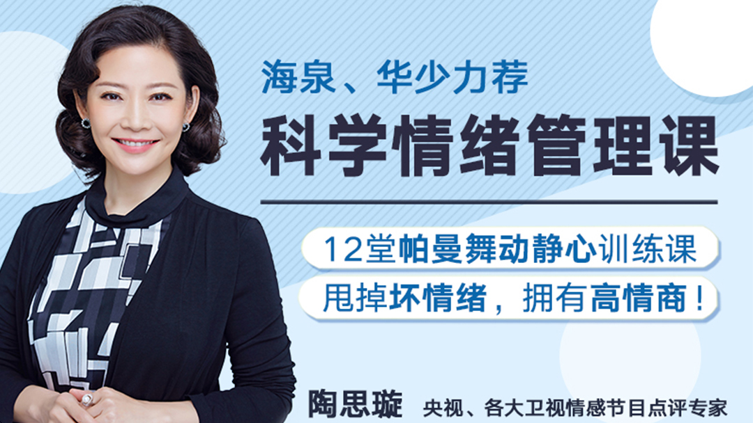 陶思璇 12堂舞動靜心的情緒管理課，讓你甩掉壞情緒，擁有高情商百度網(wǎng)盤