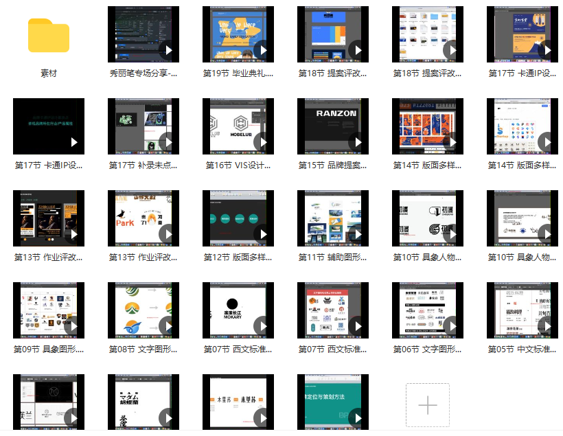 盧帥品牌設計特訓營第9期2021年百度網盤