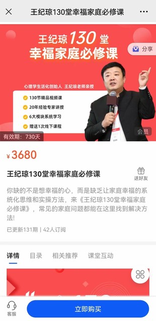 【熱門上新】【王紀瓊130堂幸福家庭必修課】