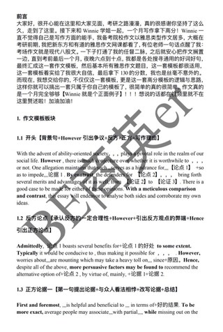 Winnie 的作文模板